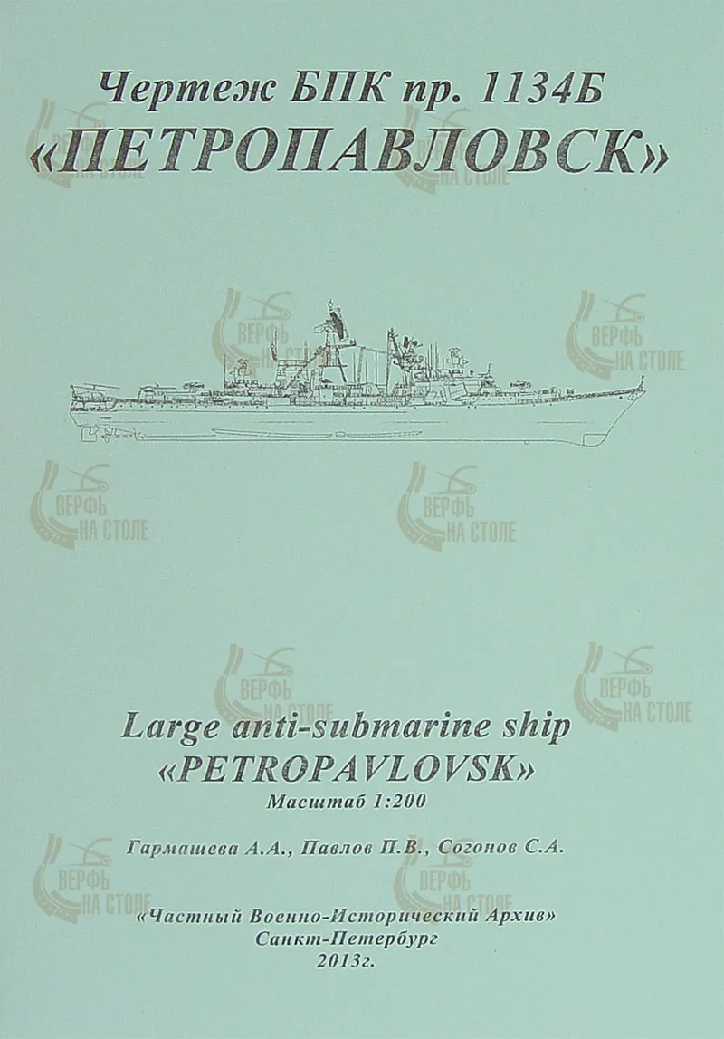 Чертеж БПК пр. 1134Б Петропавловск Чертеж БПК пр. 1134Б Петропавловск