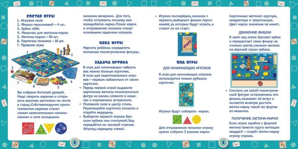 Настольная игра: Простоквашино.Геометрические фигуры.