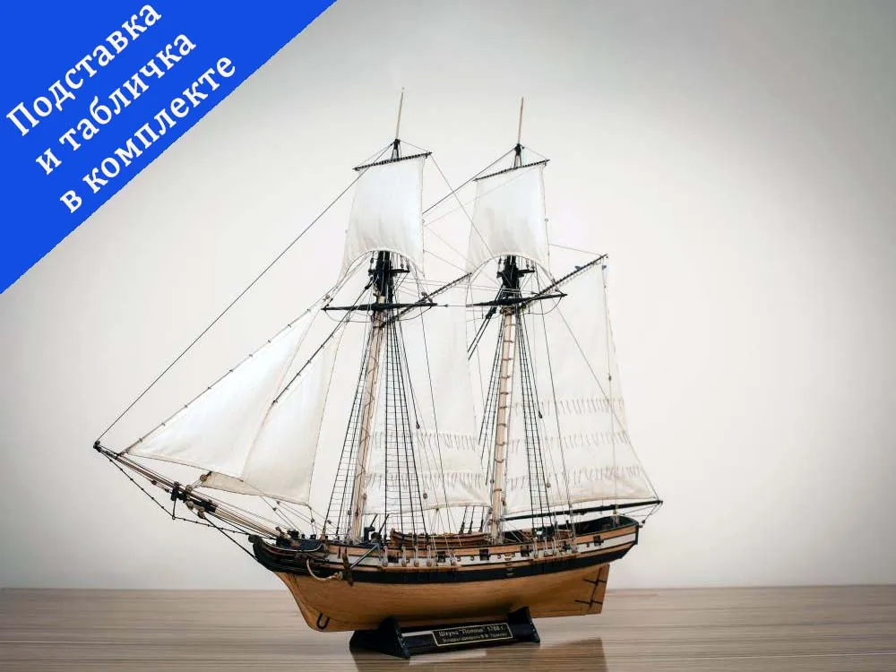 Шхуна Полоцк улучшенная