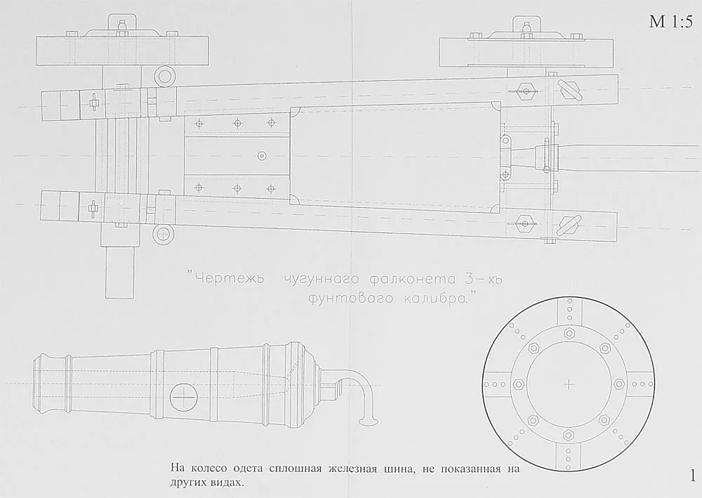 Чертеж 3-фунтового фальконета на корабельном станке Чертеж 3-фунтового фальконета на корабельном станке