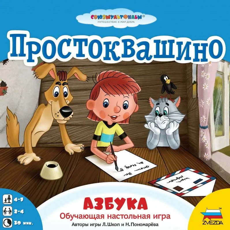 Настольная игра: Простоквашино.Азбука