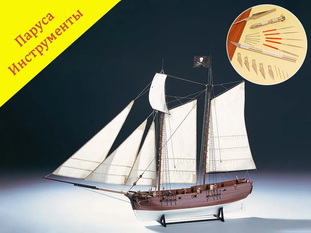 Пиратская шхуна (Adventure pirate schooner) + (Стартовый набор инструментов)