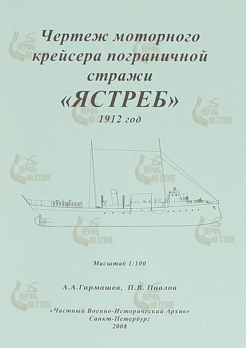 Чертеж моторного крейсера Ястреб Чертеж моторного крейсера Ястреб