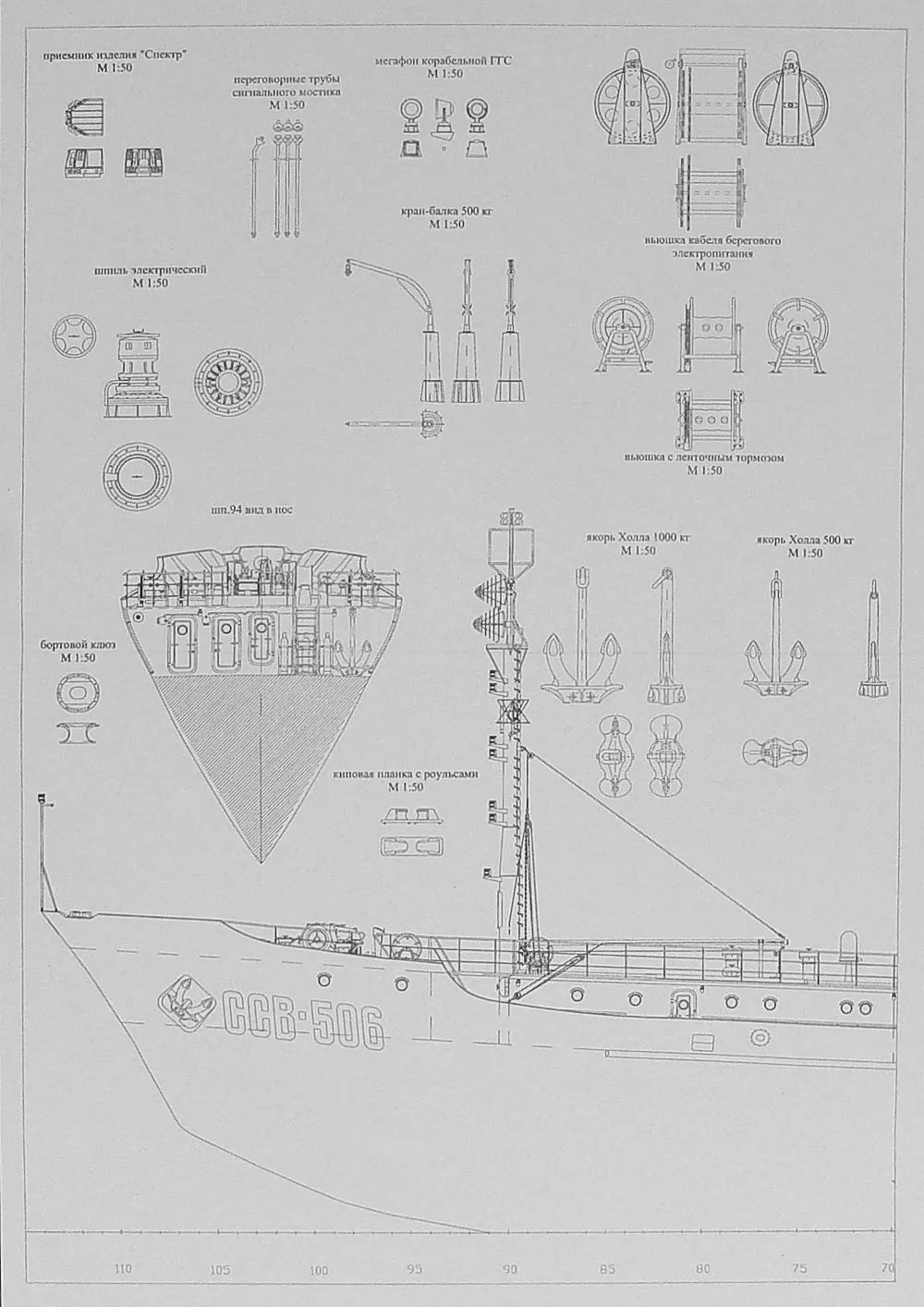 Чертеж СРК пр. 861М ССВ-506 Чертеж СРК пр. 861М ССВ-506