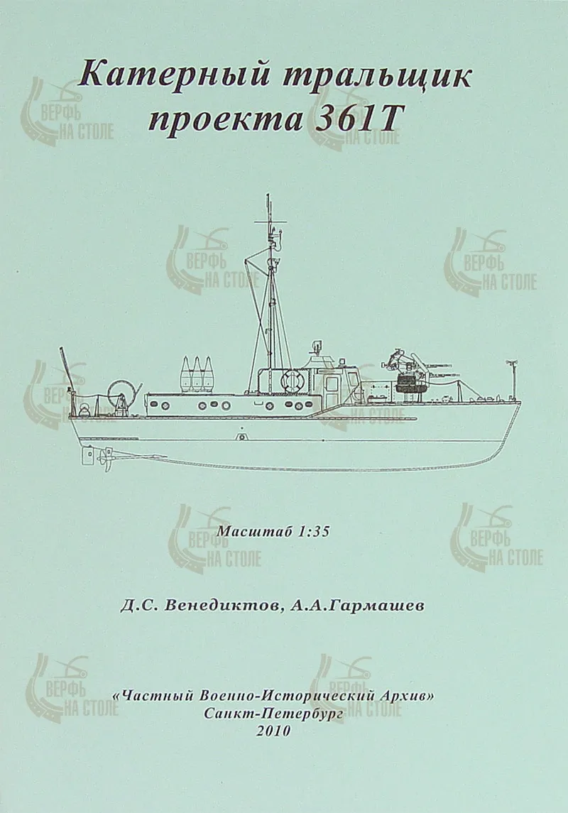 Чертеж катерного тральщика проекта 361Т Чертеж катерного тральщика проекта 361Т