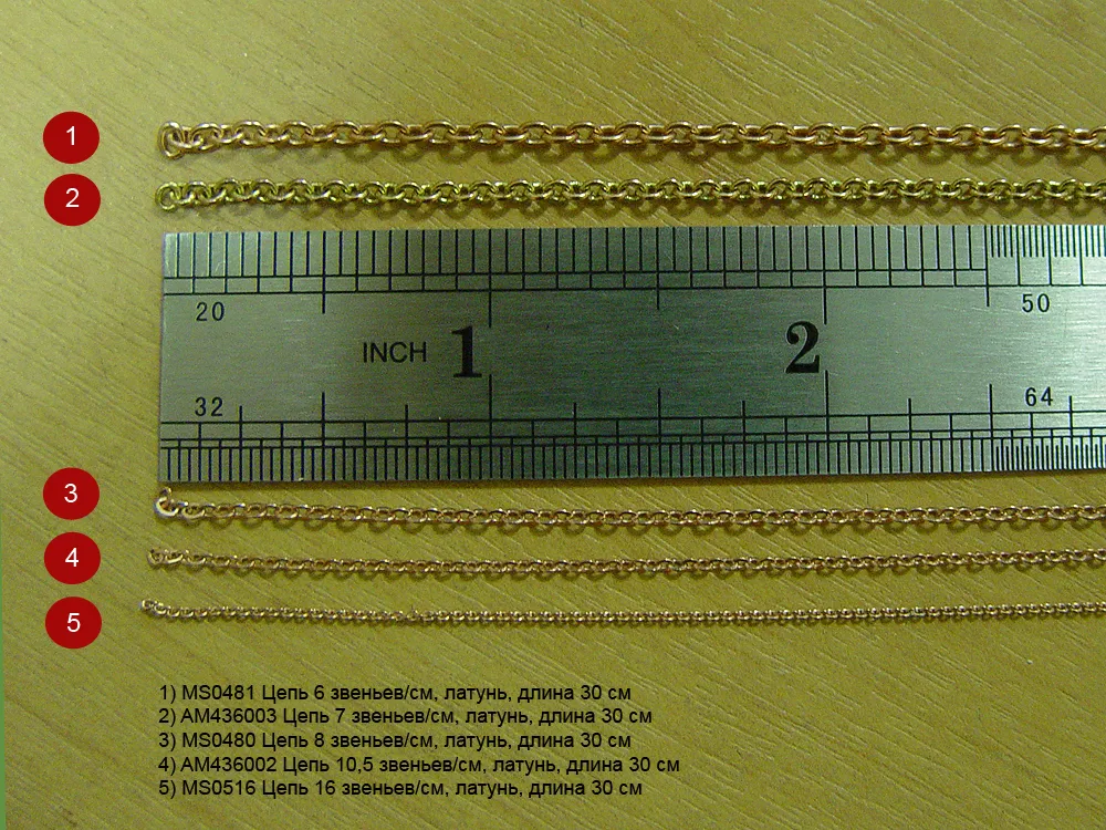 Цепь 8 звеньев/см, латунь, длина 30 см Цепь 8 звеньев/см, латунь, длина 30 см