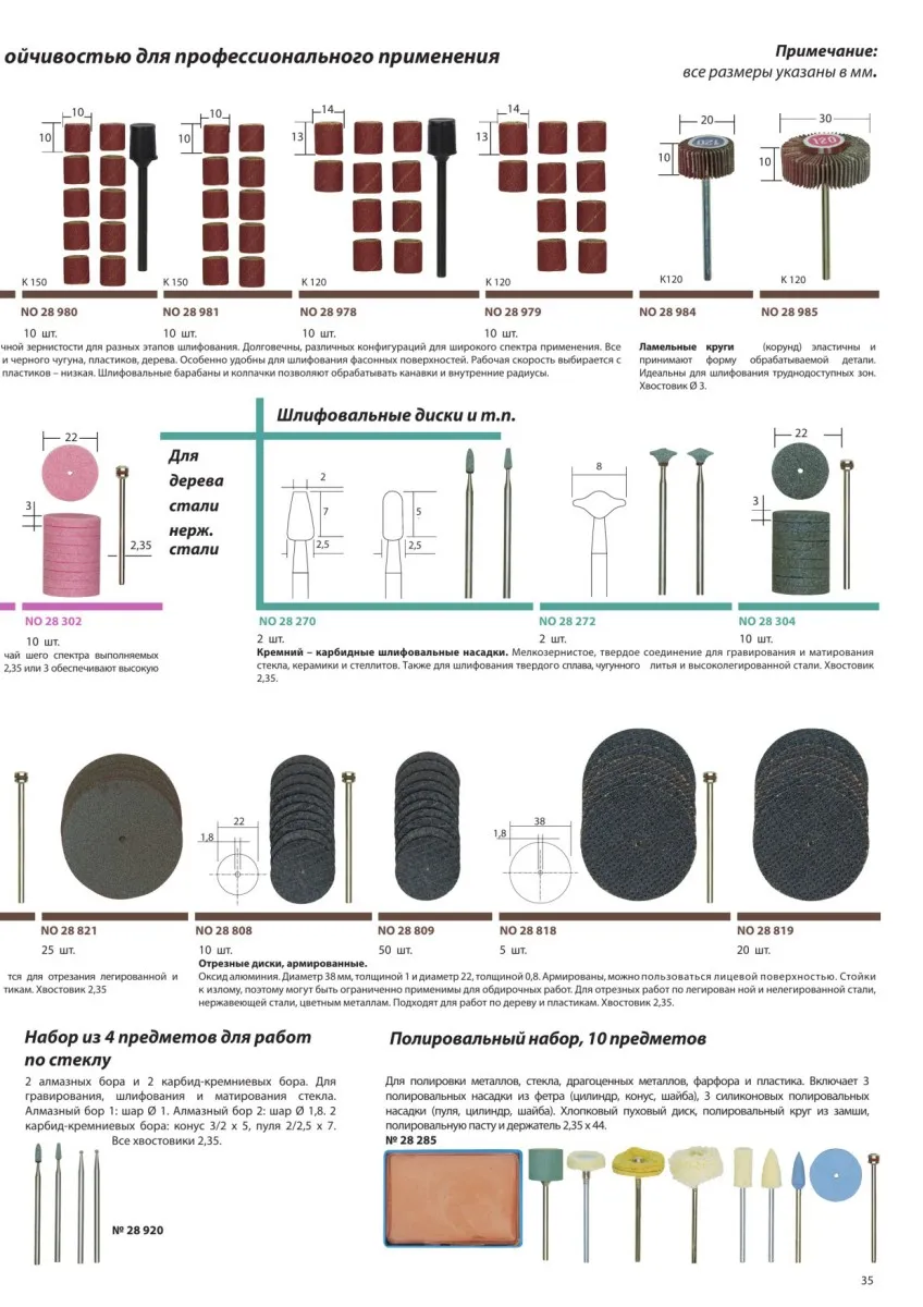Корундовые шлифовальные диски Proxxon, 10 шт Корундовые шлифовальные диски Proxxon, 10 шт