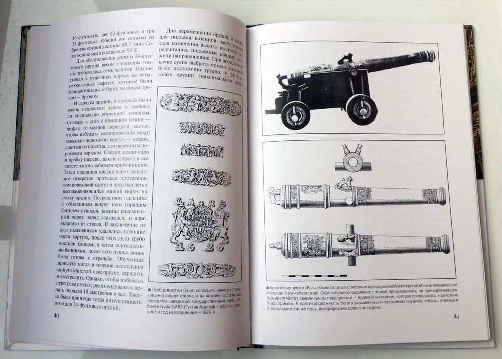 Wasa (Ваза) 1628, иллюстрированная история Wasa (Ваза) 1628, иллюстрированная история