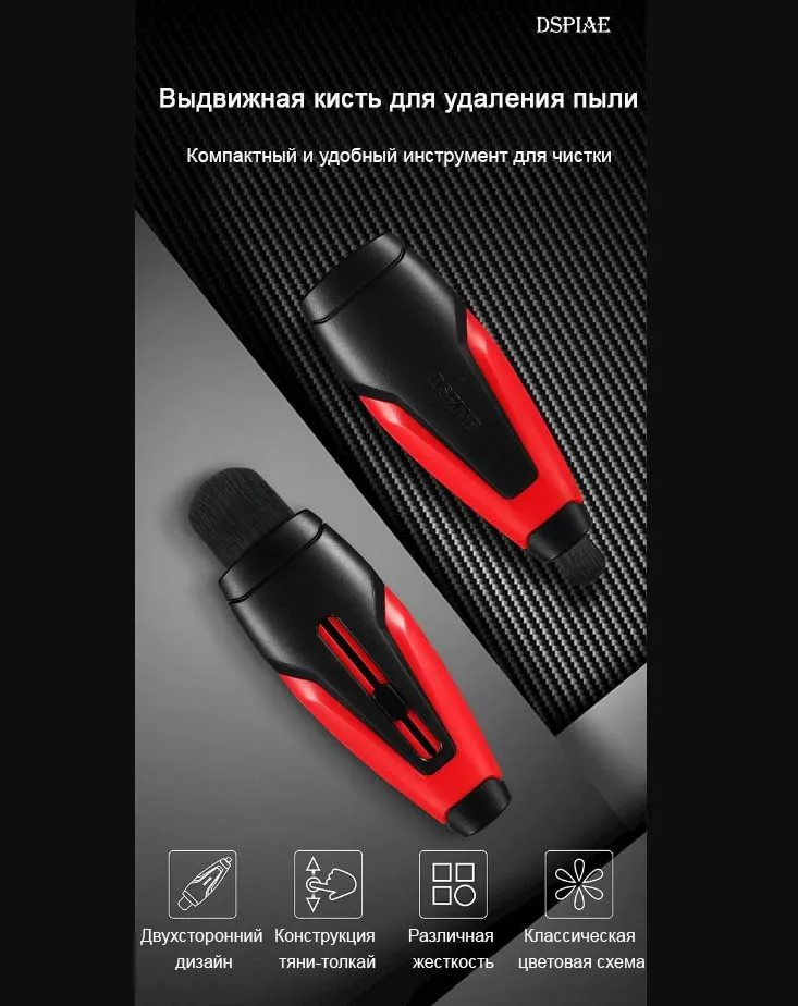 Выдвижная двухсторонняя кисть для удаления пыли