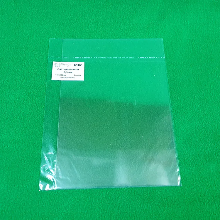 Прозрачный пластик (ПЭТ) 0,3 мм, 3 лист/уп., 175х250 мм