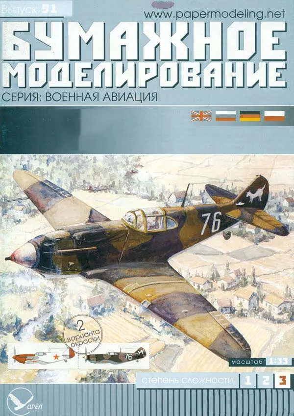 Модель из картона Истребитель