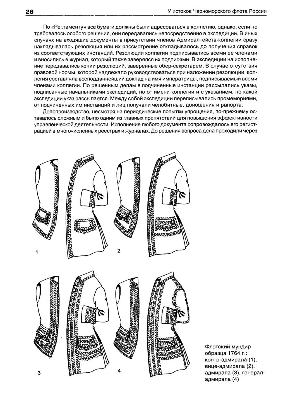 У истоков Черноморского флота России, Лебедев А. А. У истоков Черноморского флота России, Лебедев А. А.