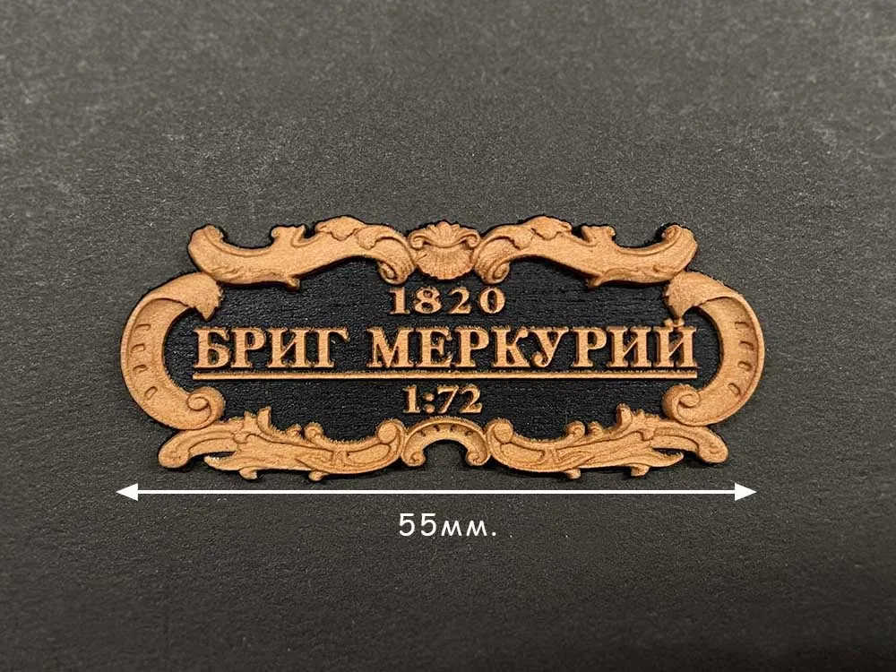 Табличка "Бриг"Меркурий", черная подложка, 55х25 мм Табличка "Бриг"Меркурий", черная подложка, 55х25 мм