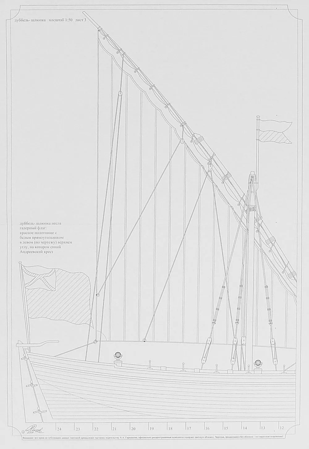 Чертеж дуббель-шлюпки Чертеж дуббель-шлюпки