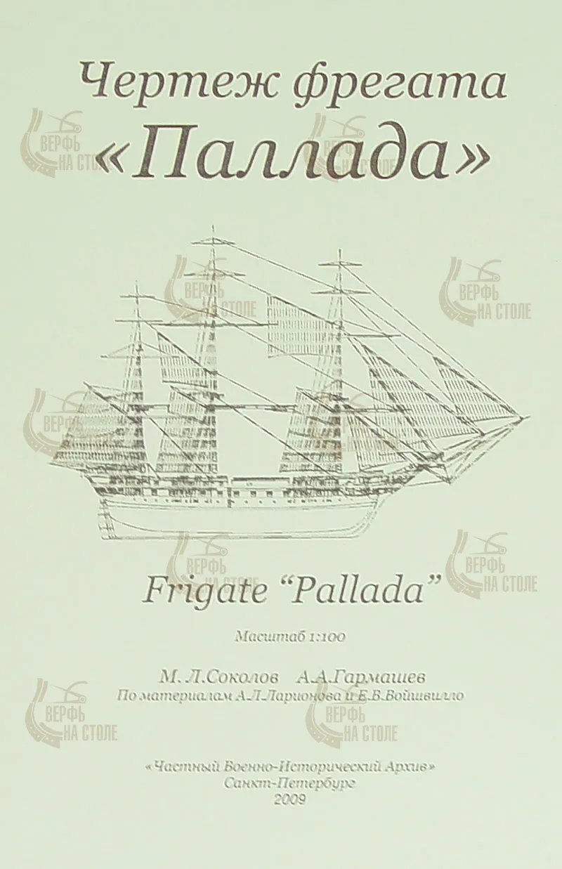 Чертеж фрегата "Паллада" Чертеж фрегата "Паллада"