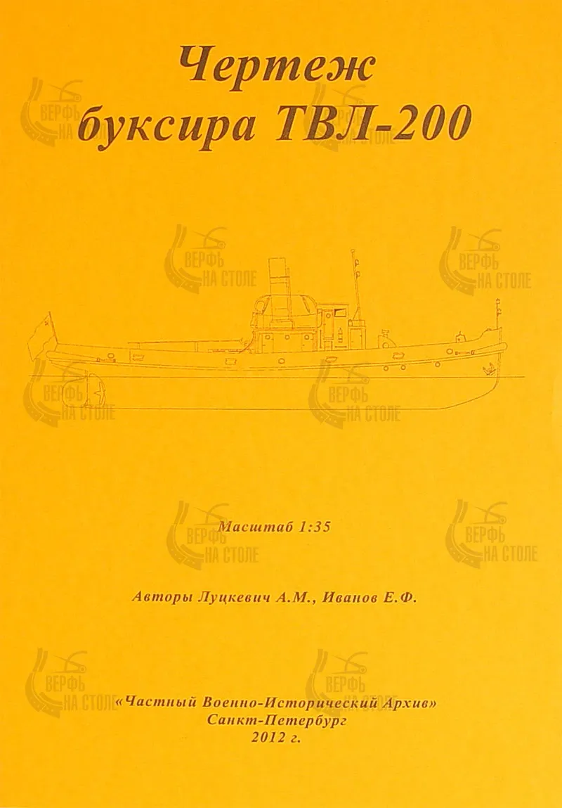 Чертеж буксира ТВЛ-200 Чертеж буксира ТВЛ-200