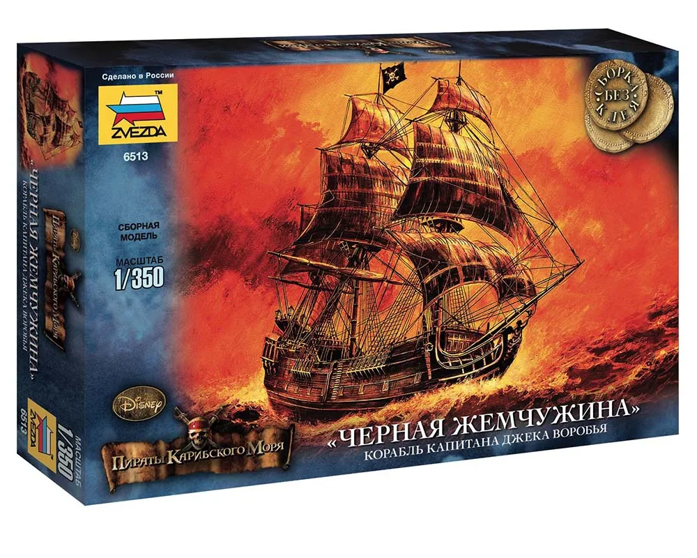 Черная Жемчужина (сборка без клея) Черная Жемчужина (сборка без клея)