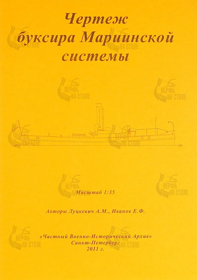 Чертеж буксира Мариинской системы