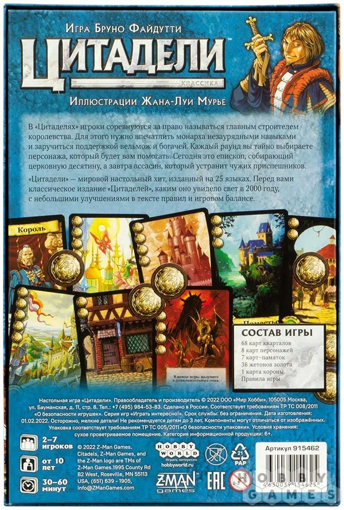 Настольная игра: Цитадели. Классика (2022) Настольная игра: Цитадели. Классика (2022)