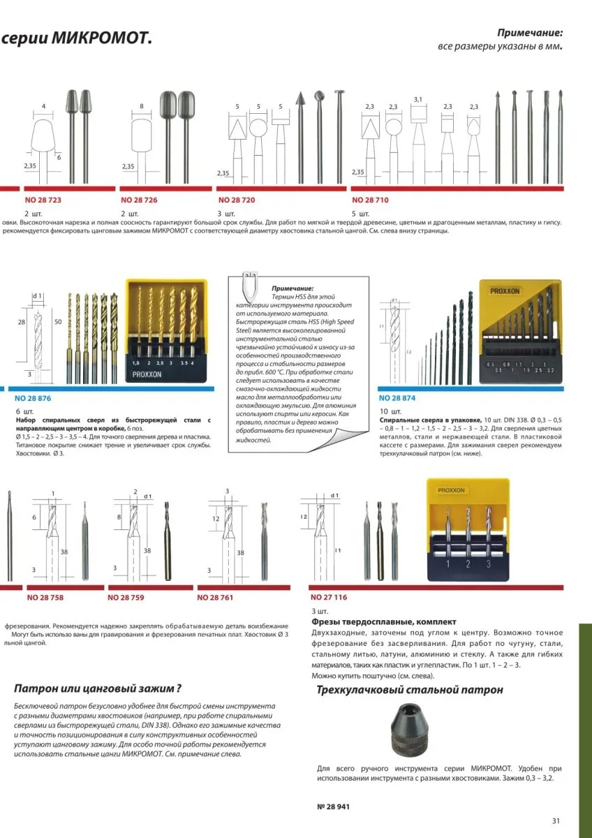 Набор сверл Proxxon от 0,3 до 3,2 мм, 10 шт Набор сверл Proxxon от 0,3 до 3,2 мм, 10 шт