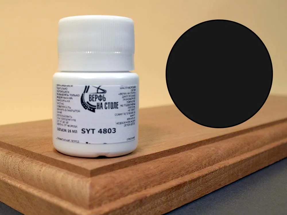 Краска очень темно-серая, почти черная. Для окраски пушек, 25 мл