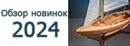 Обзор новинок за 2024 год