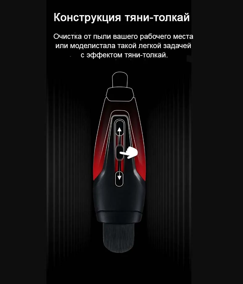 Выдвижная двухсторонняя кисть для удаления пыли