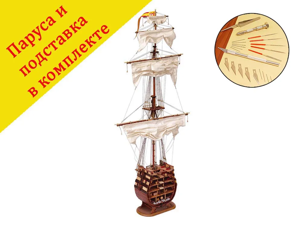 Santisima Trinidad сечение + (Стартовый набор инструментов)