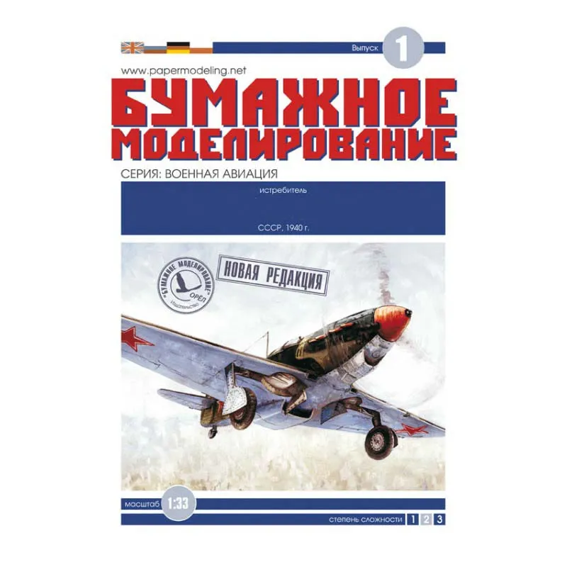 Модель из картона истребитель 1940