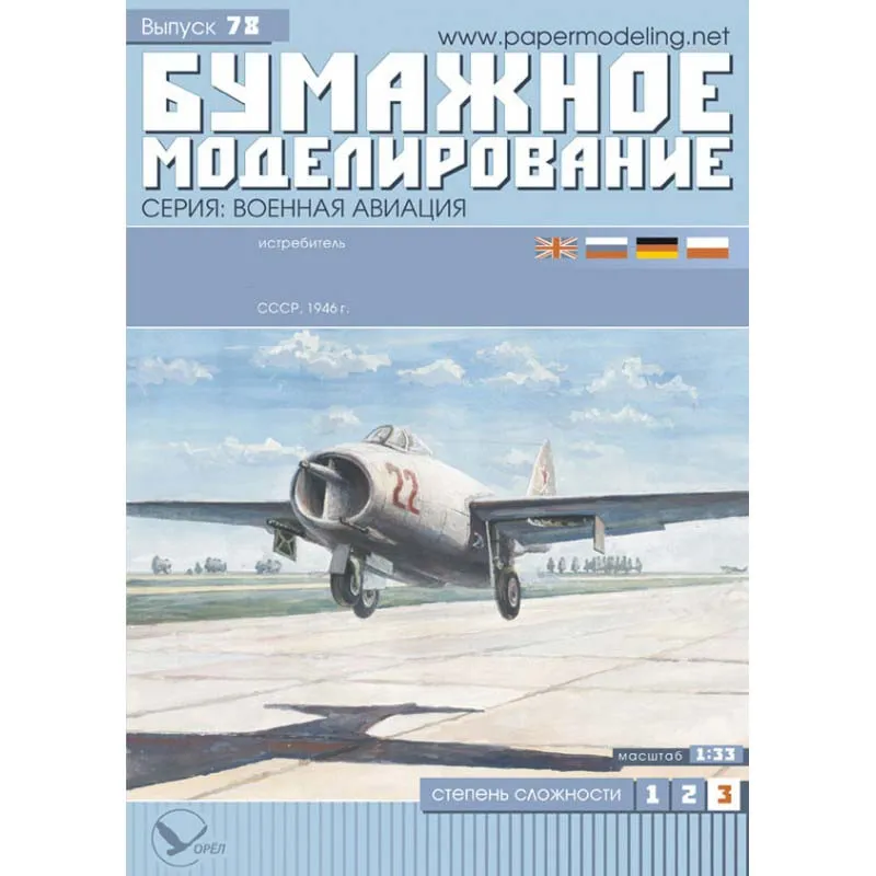 Модель из бумаги реактивный истребитель Модель из бумаги реактивный истребитель