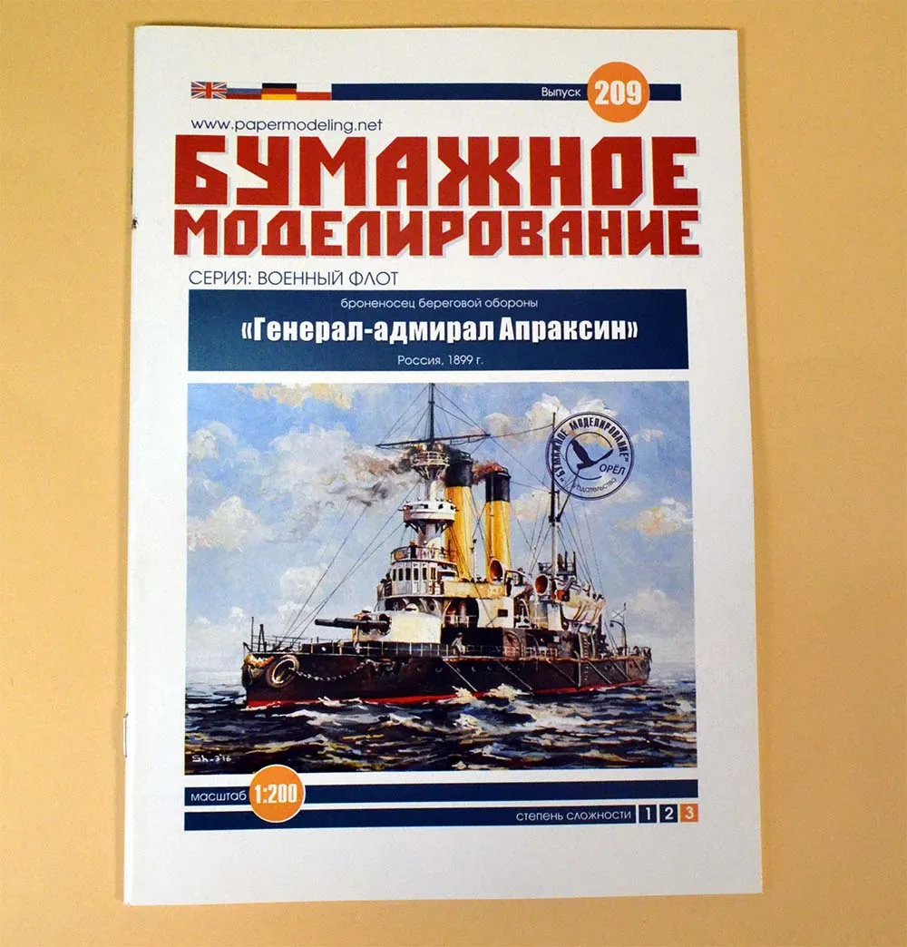 Модель из бумаги Броненосец "Генерал-адмирал Апраксин", Россия, 1899 год Модель из бумаги Броненосец "Генерал-адмирал Апраксин", Россия, 1899 год