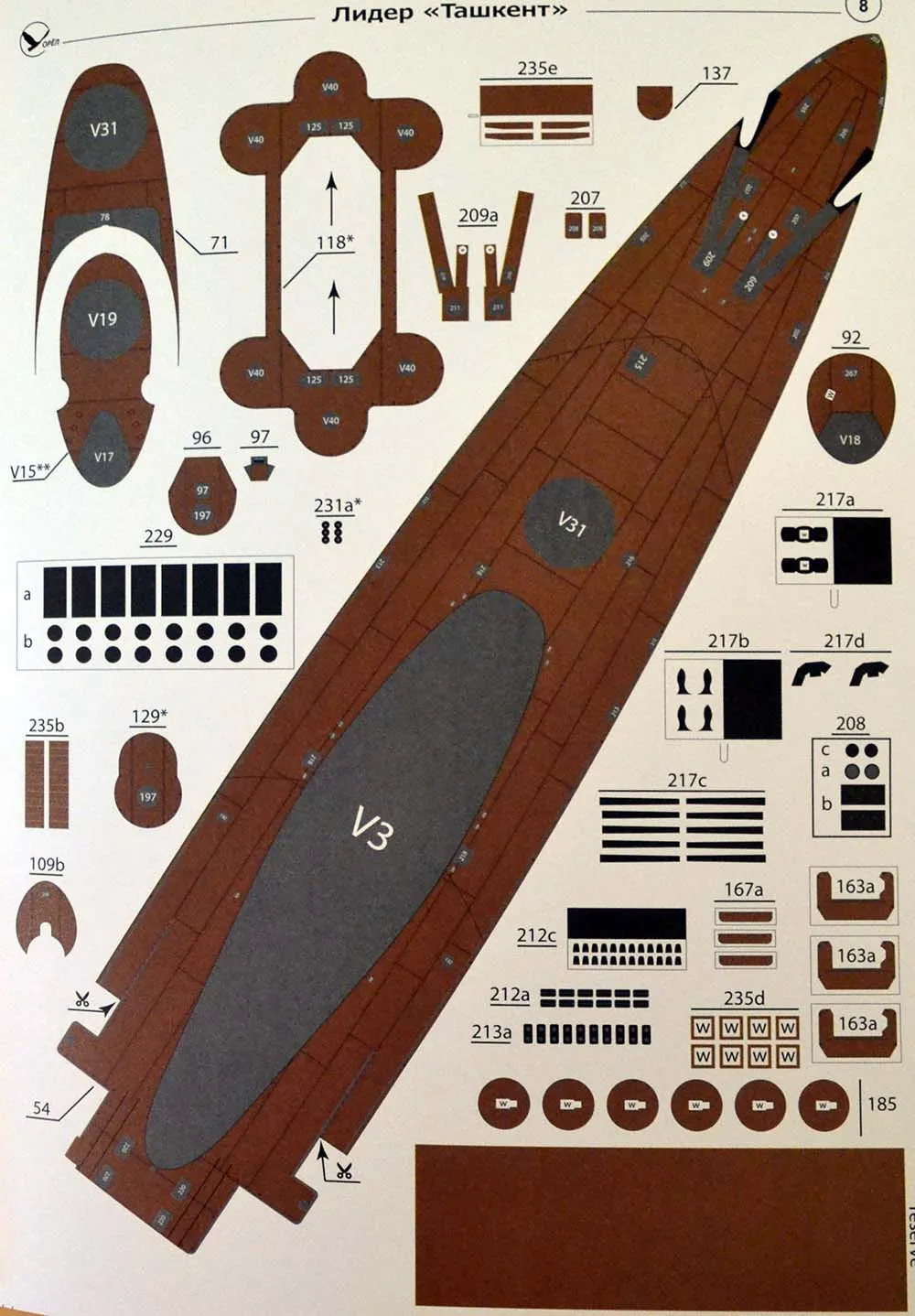 Модель из бумаги Миноносец "Ташкент", СССР, 1942 год Модель из бумаги Миноносец "Ташкент", СССР, 1942 год