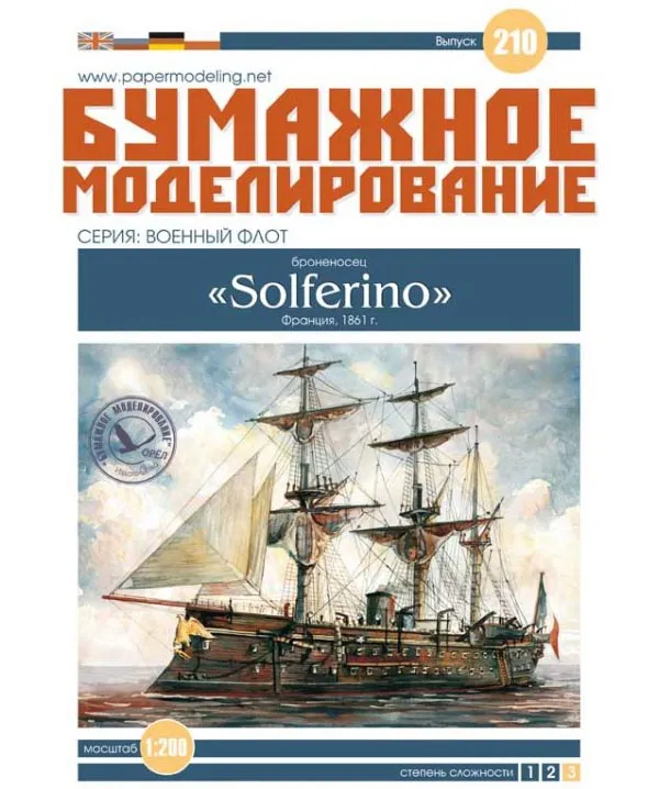 Модель из бумаги броненосец "Solferino"