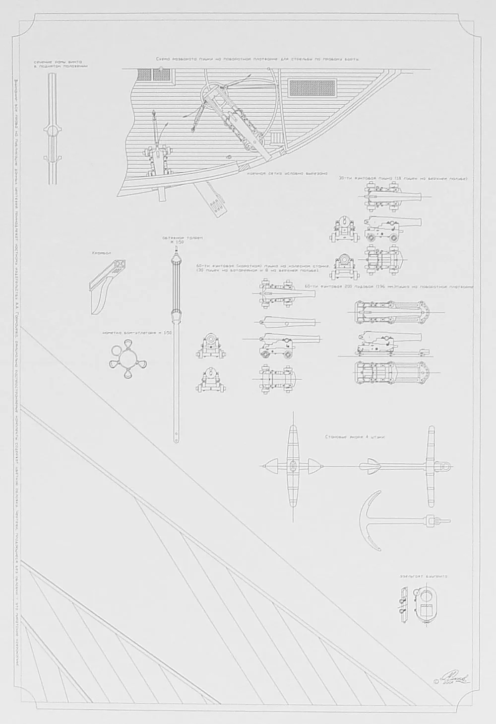 Чертеж 57-ми пушечного винтового фрегата "Олег"