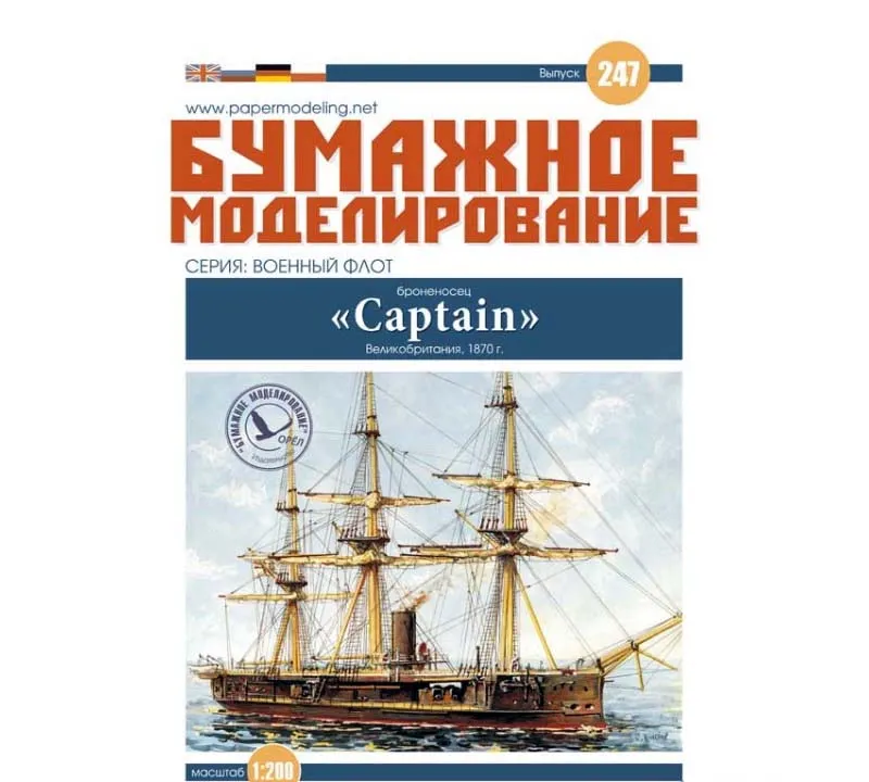 Модель из картона Броненосец Captain Модель из картона Броненосец Captain