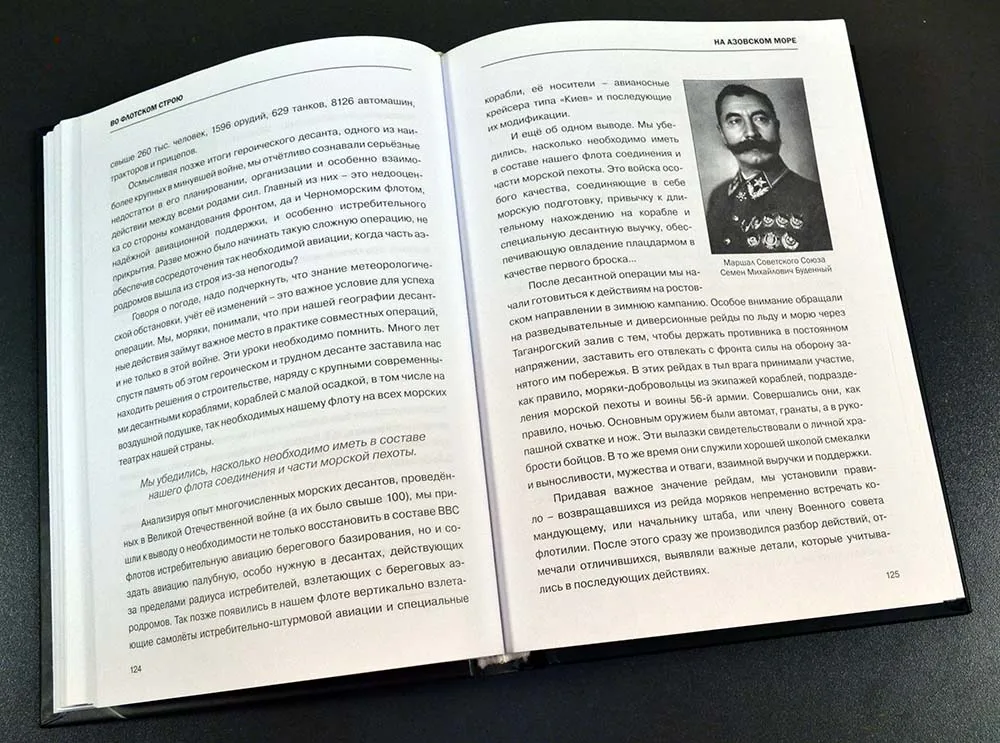 Во флотском строю, Горшков С. Г. Во флотском строю, Горшков С. Г.