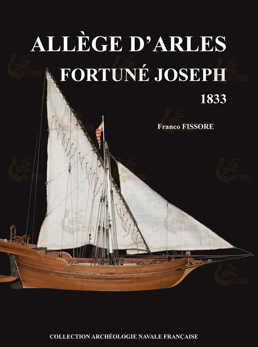 Allège d’Arles, 1833 + чертежи Allège d’Arles, 1833 + чертежи