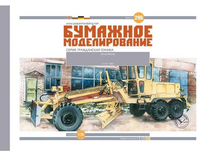 Модель из картона Автогрейдер