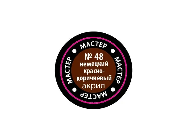 Краска немецкая красно-коричневая, 12 мл (срок годности закончился 2024 или заканчивается 2025)