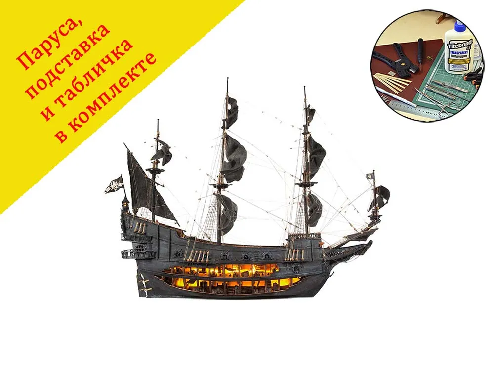 Flying Dutchman (Летучий Голландец) + (Полный набор инструментов, клея и краски) Flying Dutchman (Летучий Голландец) + (Полный набор инструментов, клея и краски)