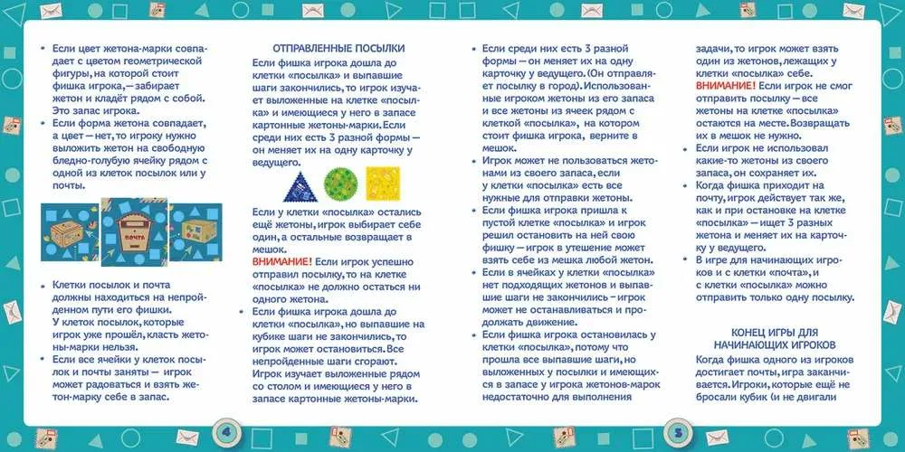 Настольная игра: Простоквашино.Геометрические фигуры.