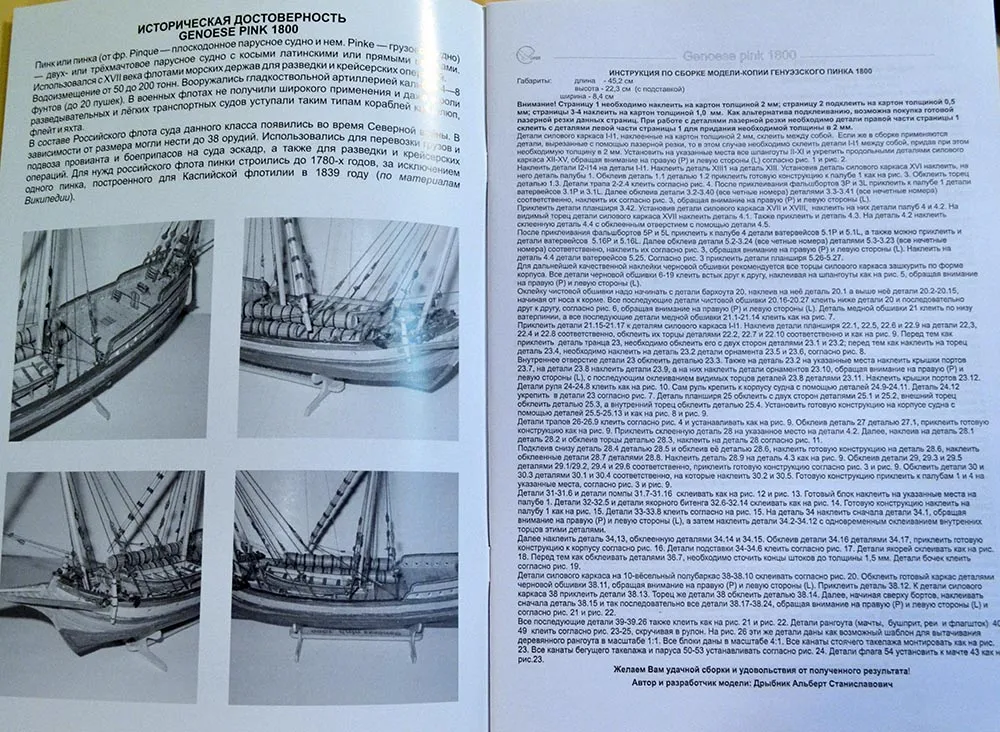 Модель из бумаги генуэзский пинк Модель из бумаги генуэзский пинк