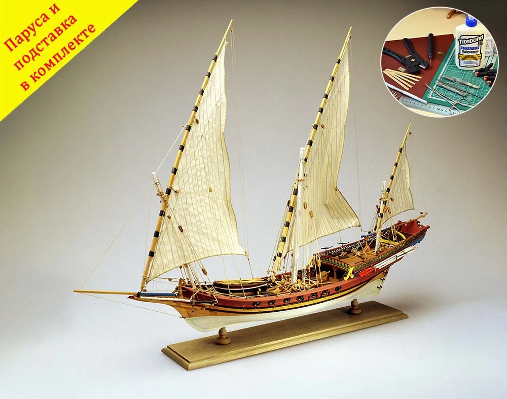 Военная щебека (Xebec) + (Полный набор инструментов, клея и краски) Военная щебека (Xebec) + (Полный набор инструментов, клея и краски)