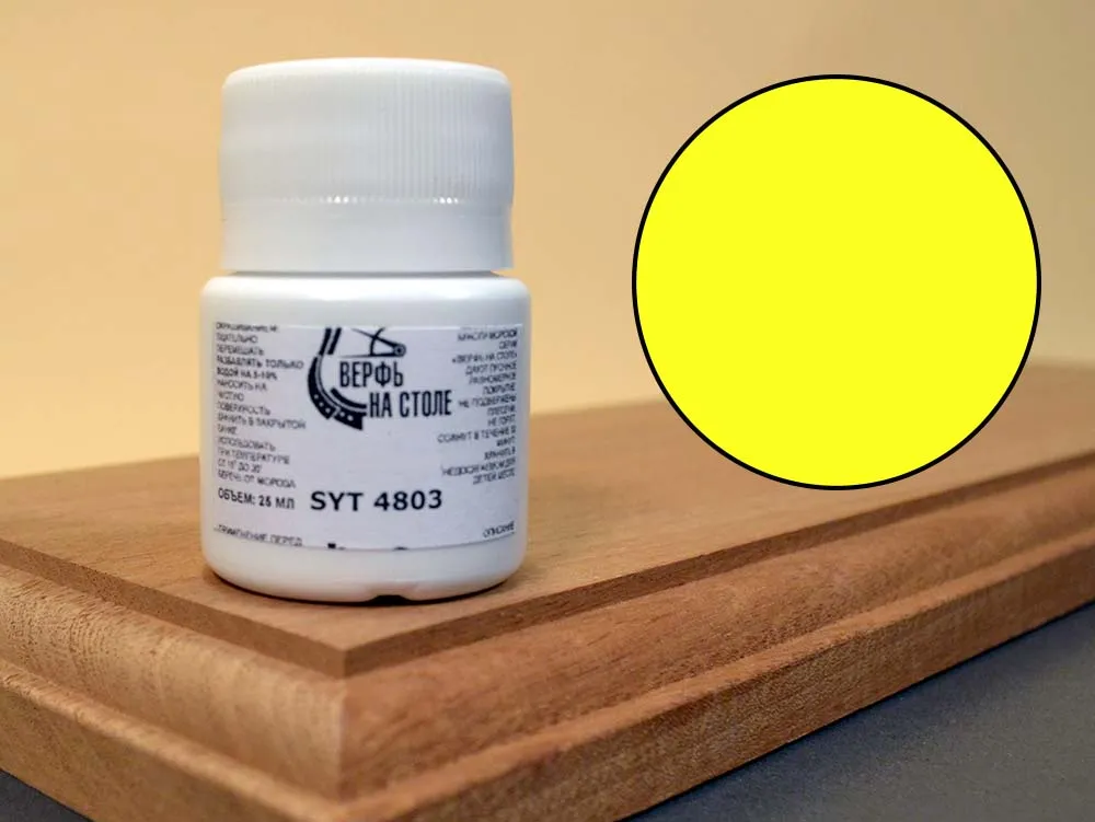 Краска ярко-желтая, 25 мл