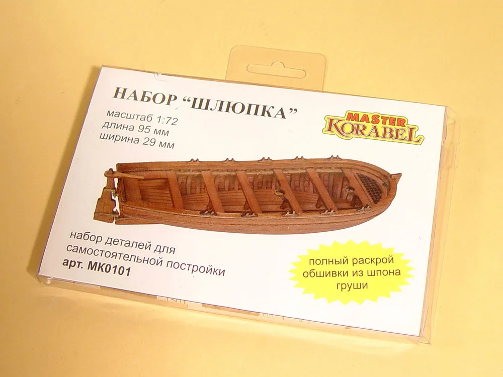 Шлюпка, дерево, 95 мм
