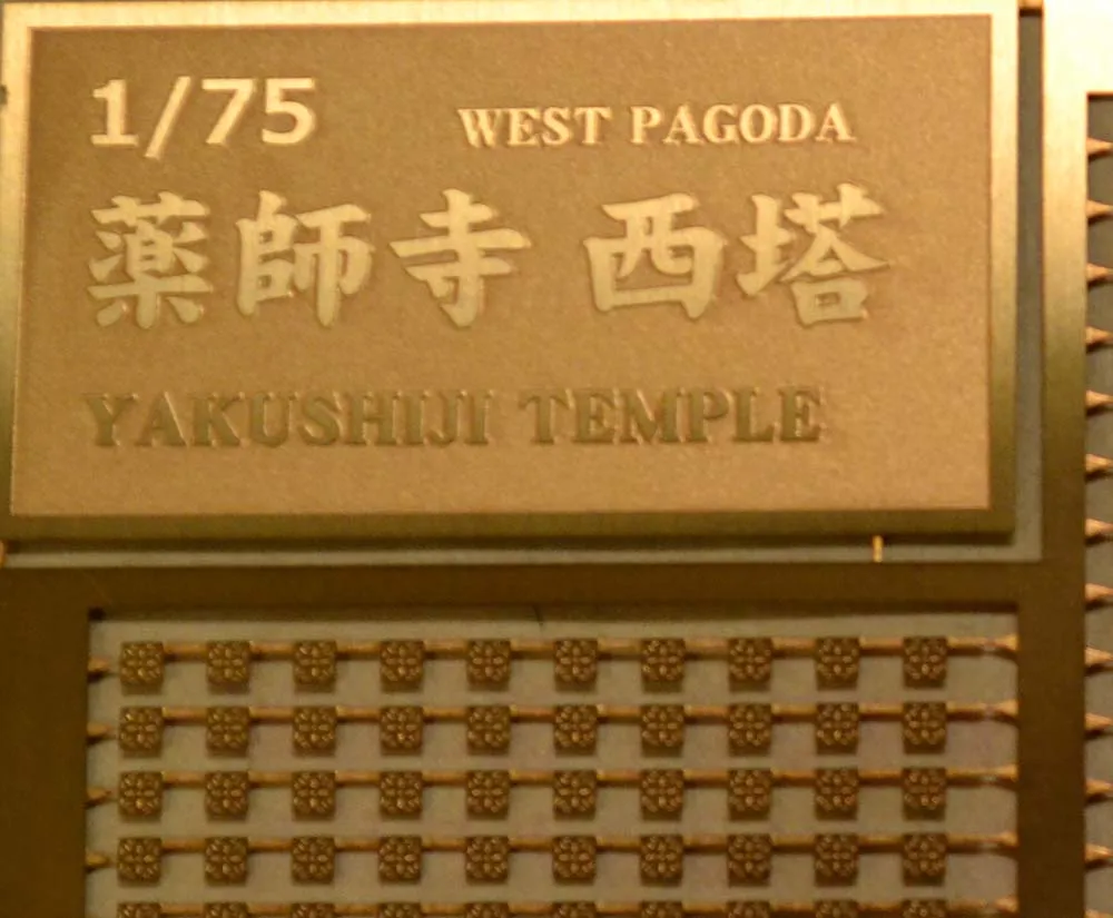 3-х ярусная пагода Yakushiji (западная)