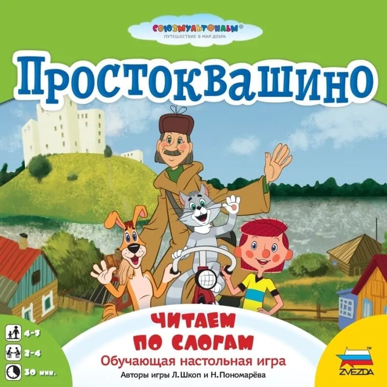 Настольная игра: Простоквашино.Читаем по слогам. Настольная игра: Простоквашино.Читаем по слогам.