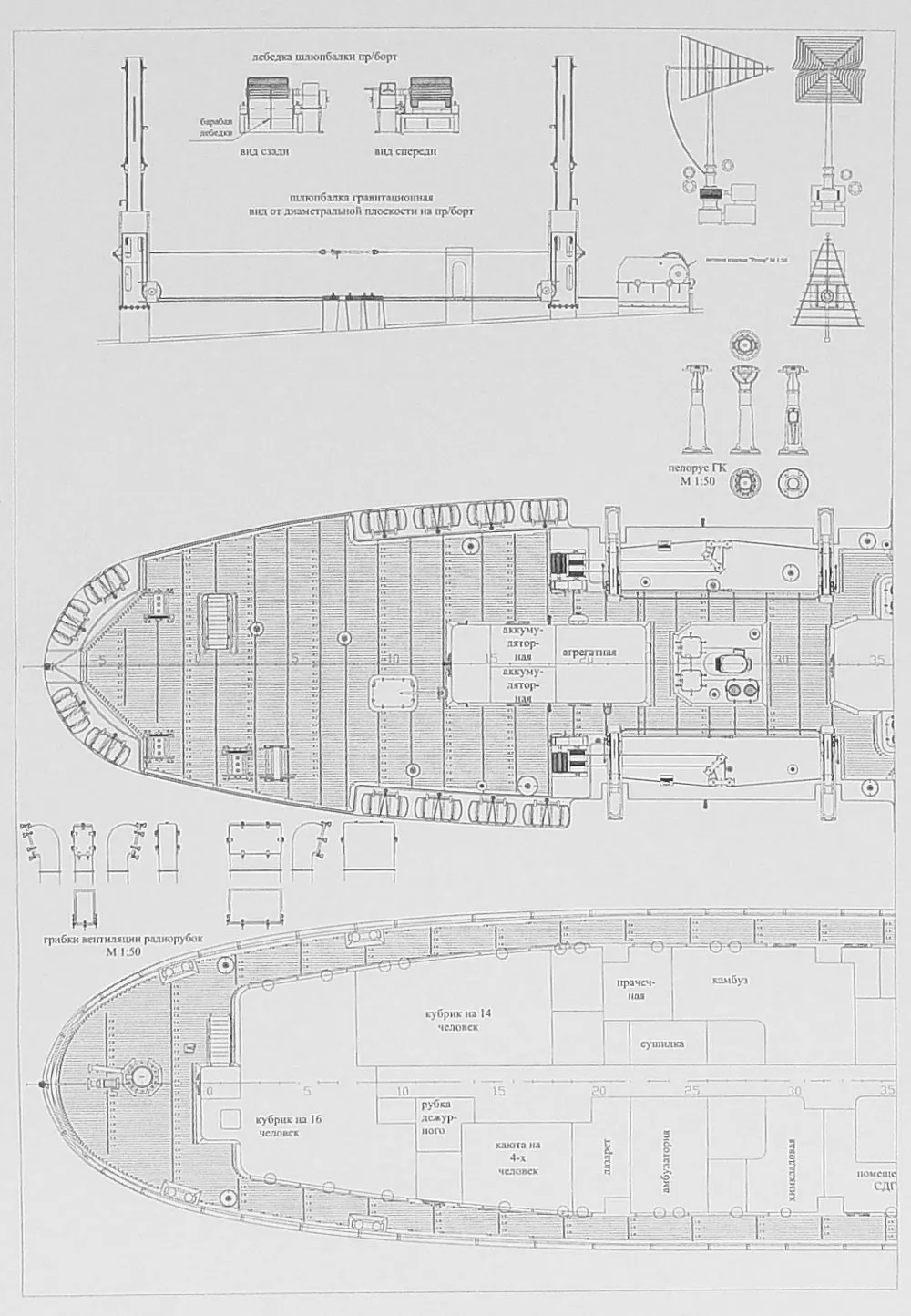 Чертеж СРК пр. 861М ССВ-506 Чертеж СРК пр. 861М ССВ-506