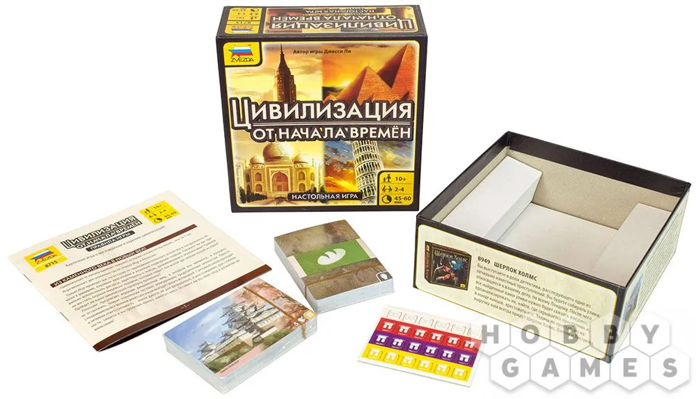 Настольная игра: Цивилизация. Начало времен Настольная игра: Цивилизация. Начало времен