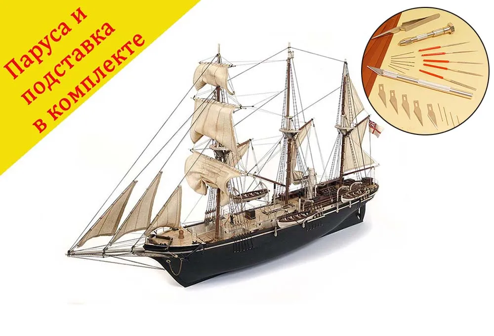 Баркентина Endurance + (Стартовый набор инструментов) Баркентина Endurance + (Стартовый набор инструментов)